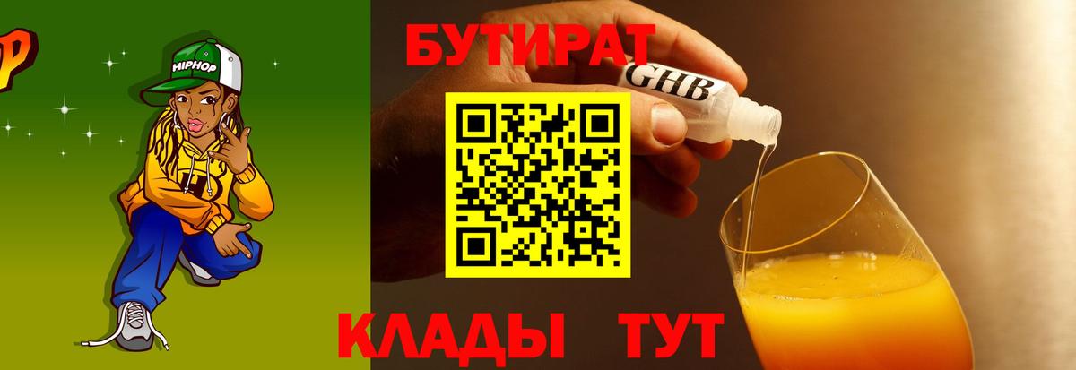 Каменка  Бутират оксибутират  БУТИРАТ  Вход с VPN 