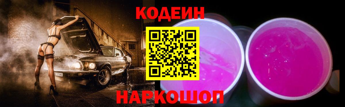 Каменка  Codein напиток Lean (лин)  закладка  Вход с VPN 