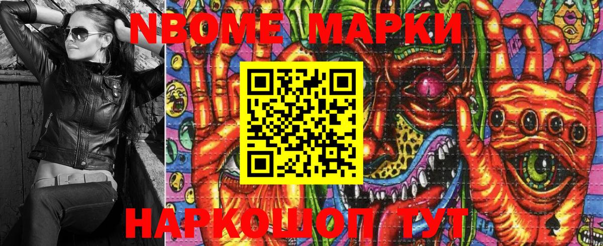 Марки 25I-NBOMe 1,5мг Каменка